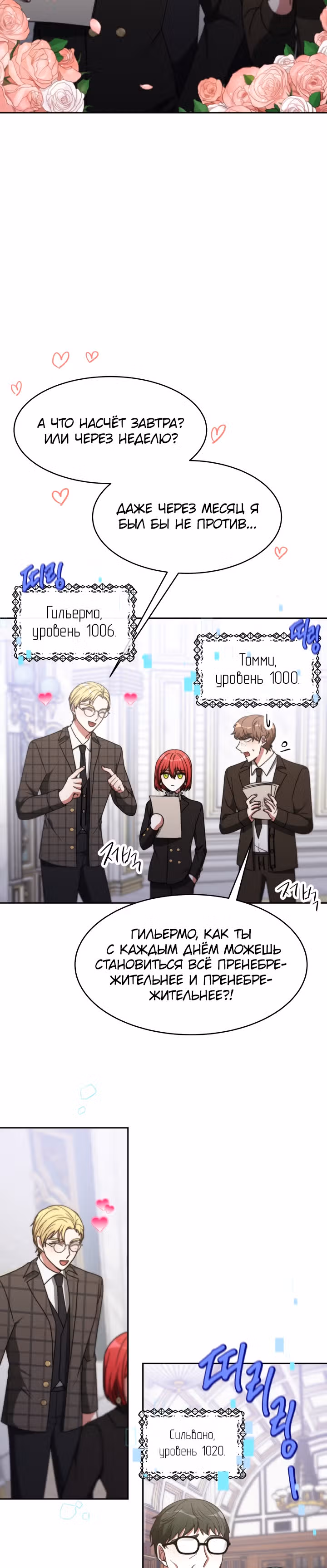Семья поклоняется злодейке — Том 1 · Глава 45, страница 21