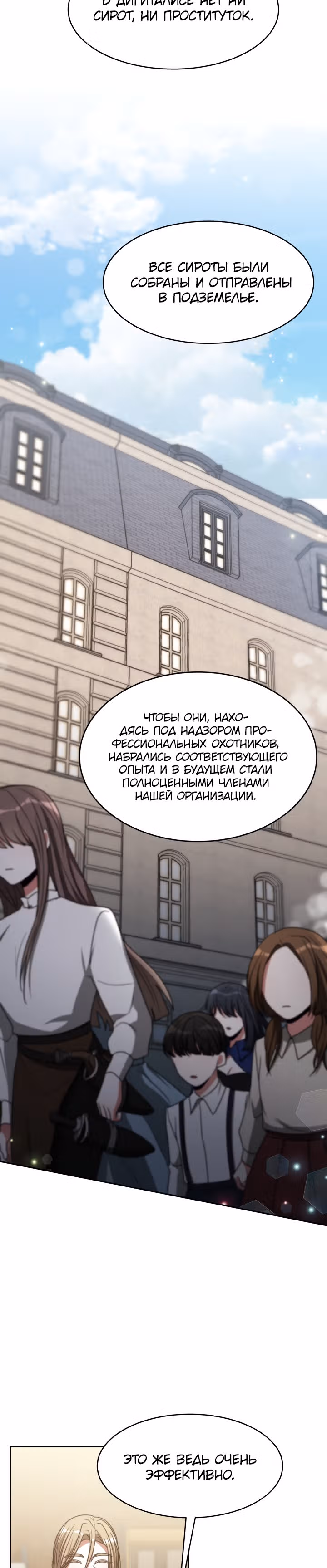 Семья поклоняется злодейке — Том 1 · Глава 45, страница 28