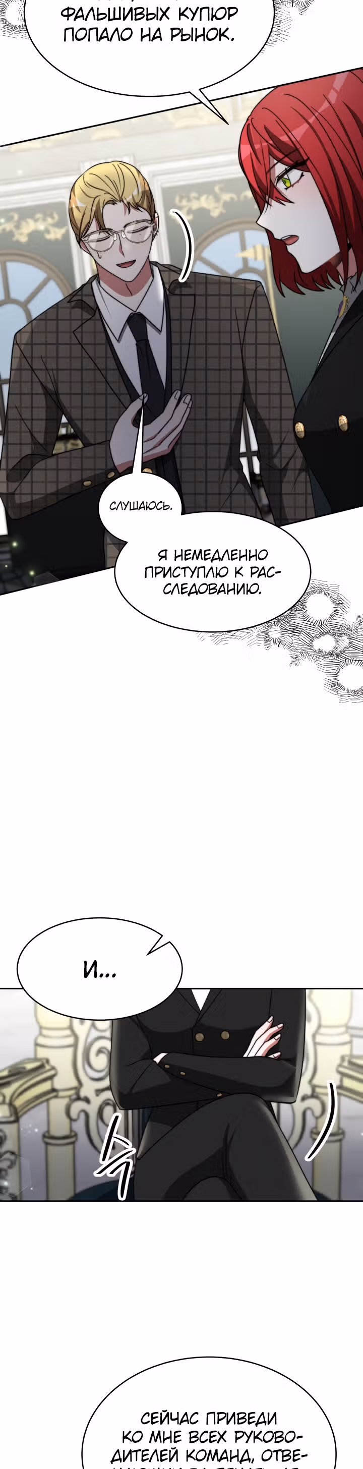 Семья поклоняется злодейке — Том 1 · Глава 45, страница 38