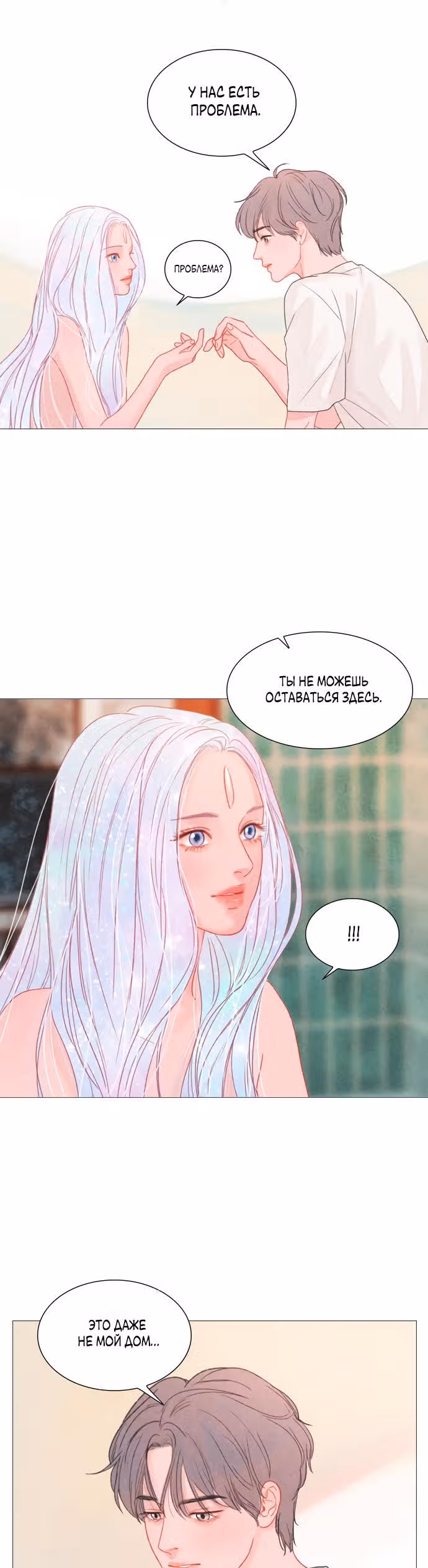 Загадка — Том 1 · Глава 6, страница 19