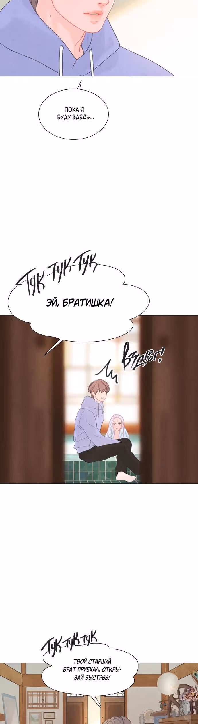 Загадка — Том 1 · Глава 6, страница 38