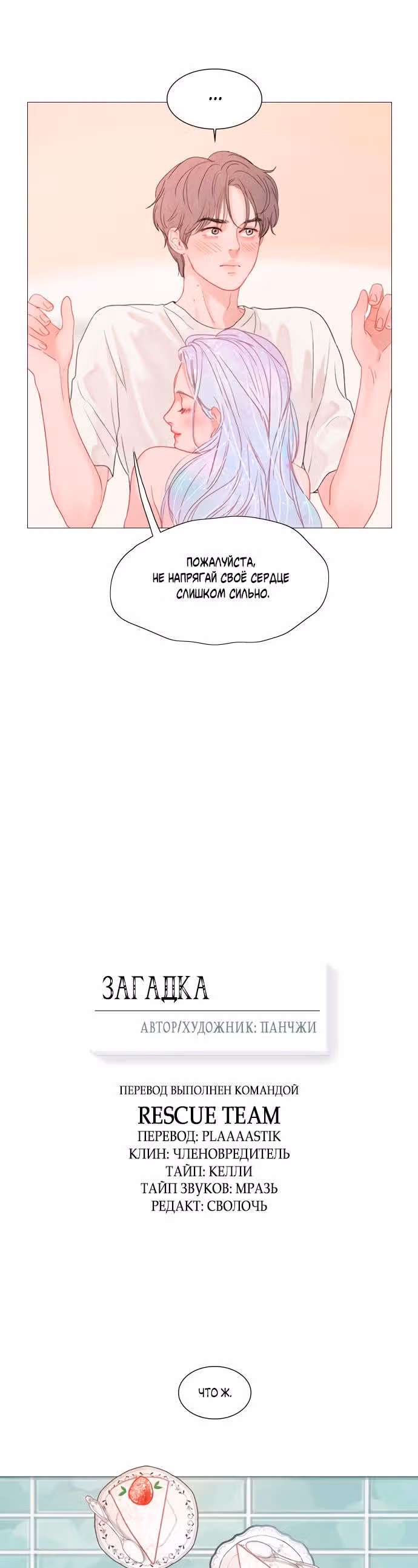 Загадка — Том 1 · Глава 6, страница 8
