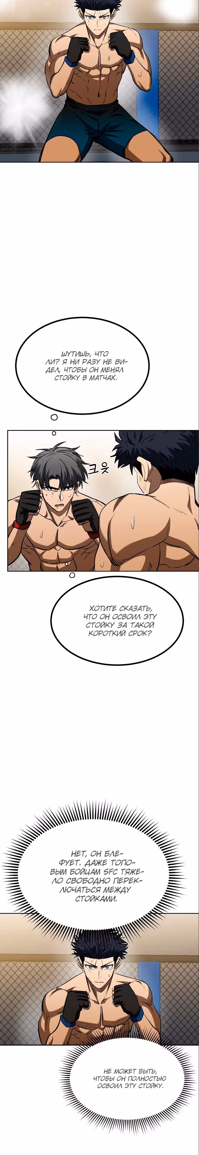 Король октагона — Том 1 · Глава 78, страница 19