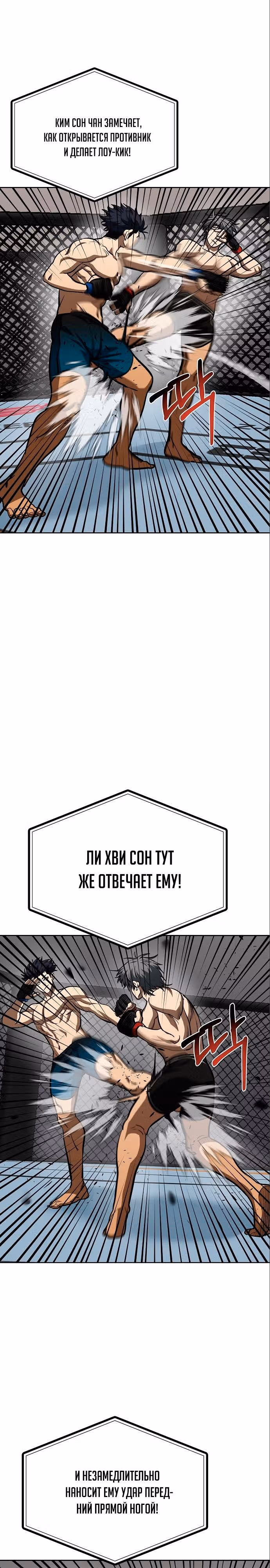 Король октагона — Том 1 · Глава 78, страница 3