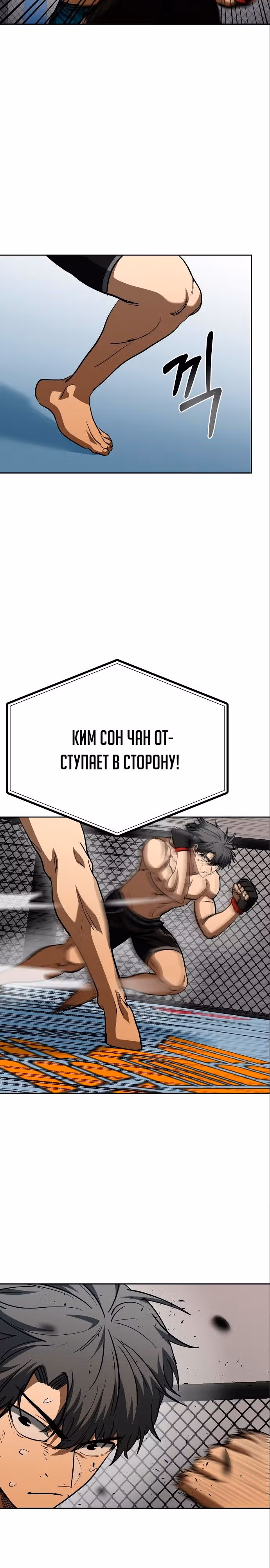 Король октагона — Том 1 · Глава 78, страница 23