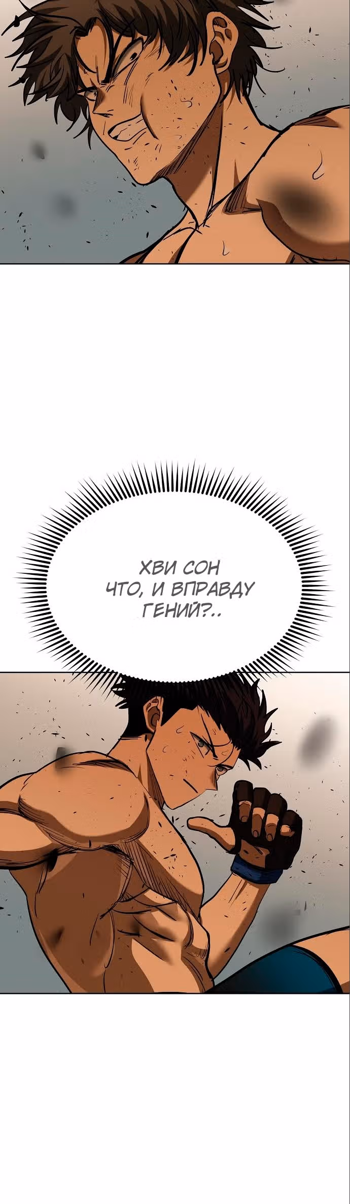 Король октагона — Том 1 · Глава 78, страница 25