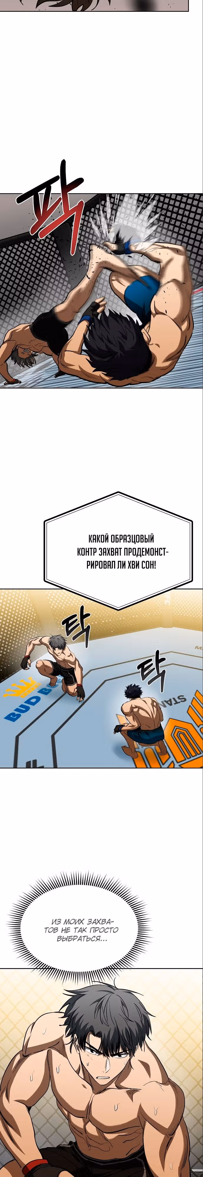 Король октагона — Том 1 · Глава 78, страница 10