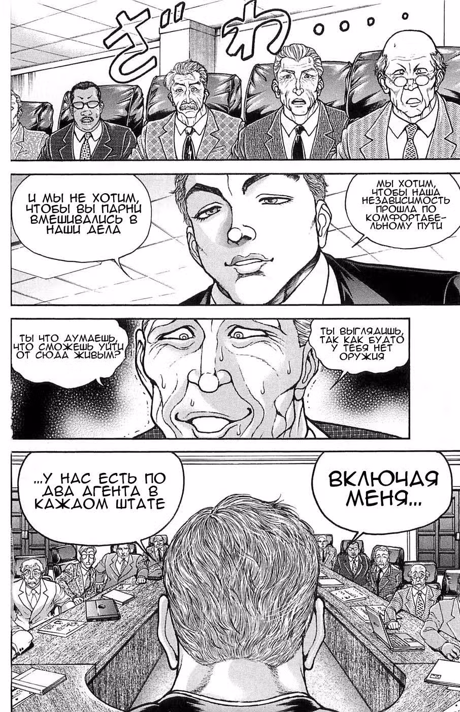 Баки - Сын великана — Том 4 · Глава 25, страница 12