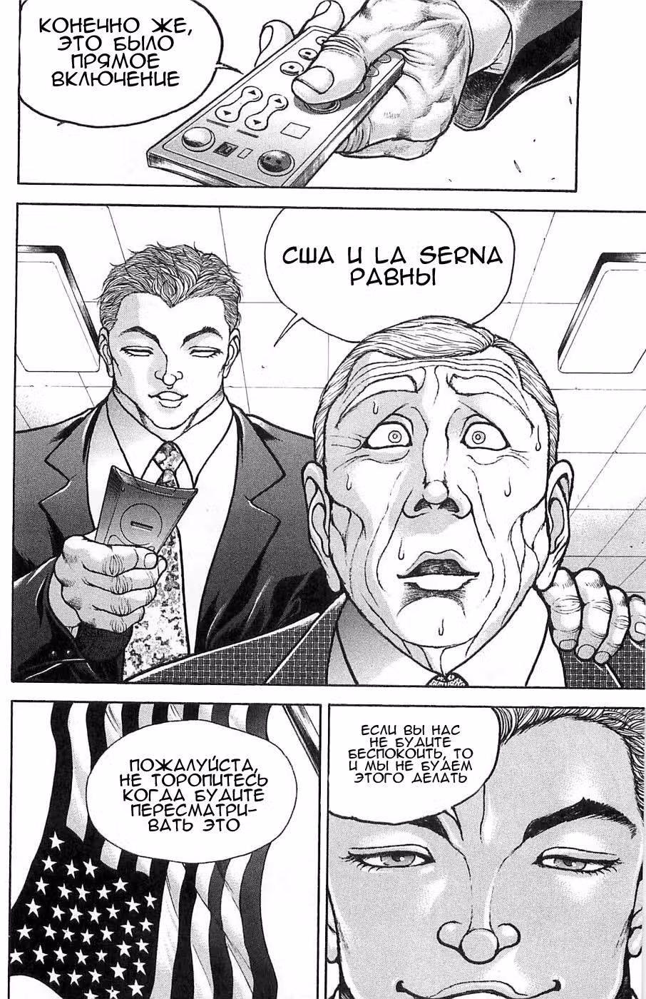 Баки - Сын великана — Том 4 · Глава 25, страница 22