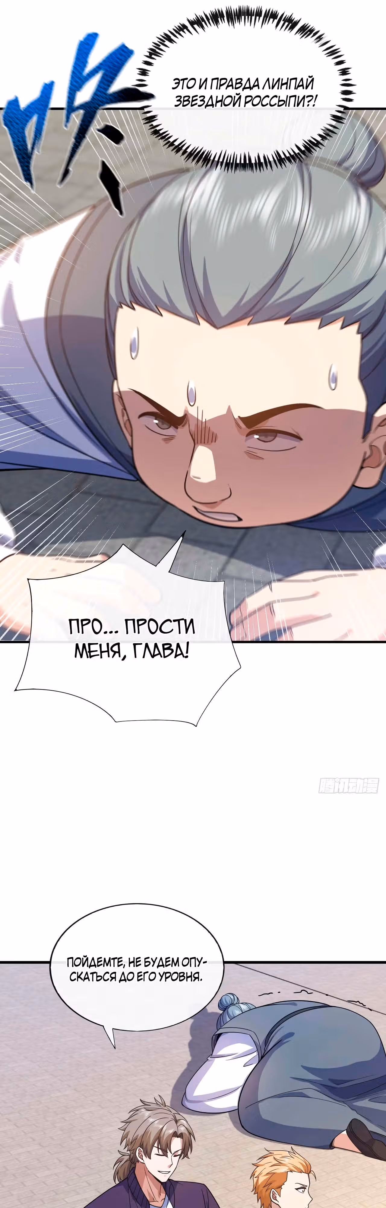 Зять Обладающий Божественной Силой — Том 1 · Глава 71, страница 21