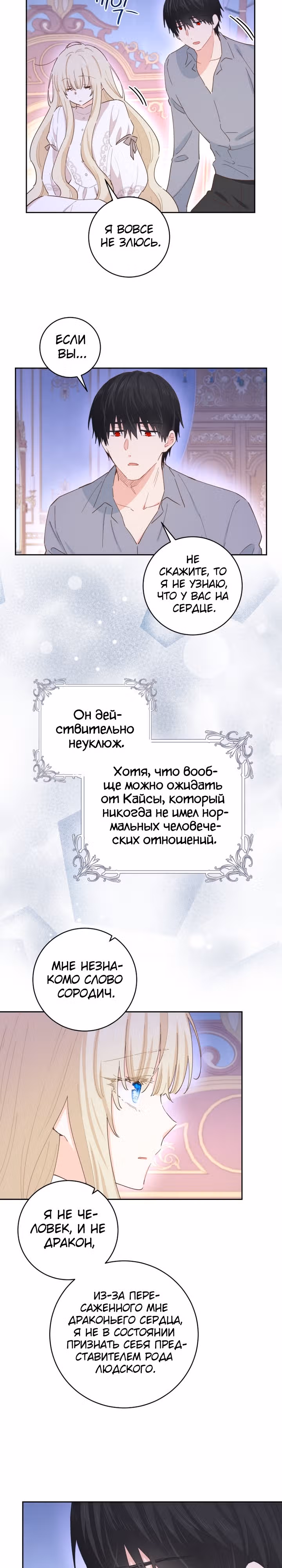 Здоровья нет — Том 2 · Глава 81, страница 16