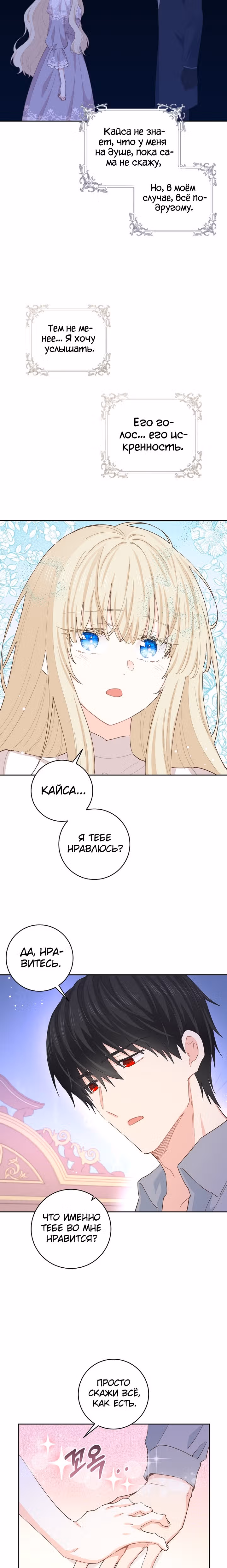 Здоровья нет — Том 2 · Глава 81, страница 18