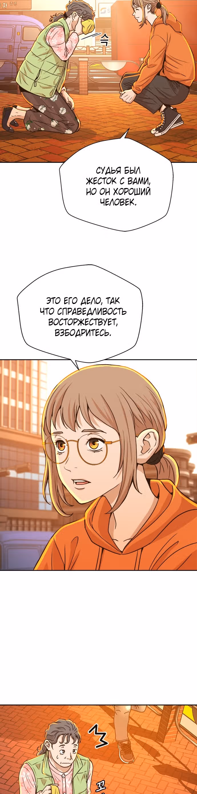Судья Ли Хан Ён — Том 1 · Глава 18, страница 12