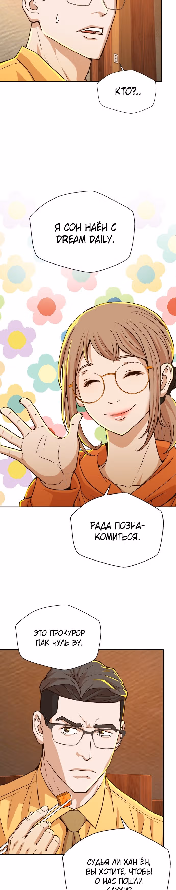 Судья Ли Хан Ён — Том 1 · Глава 18, страница 19