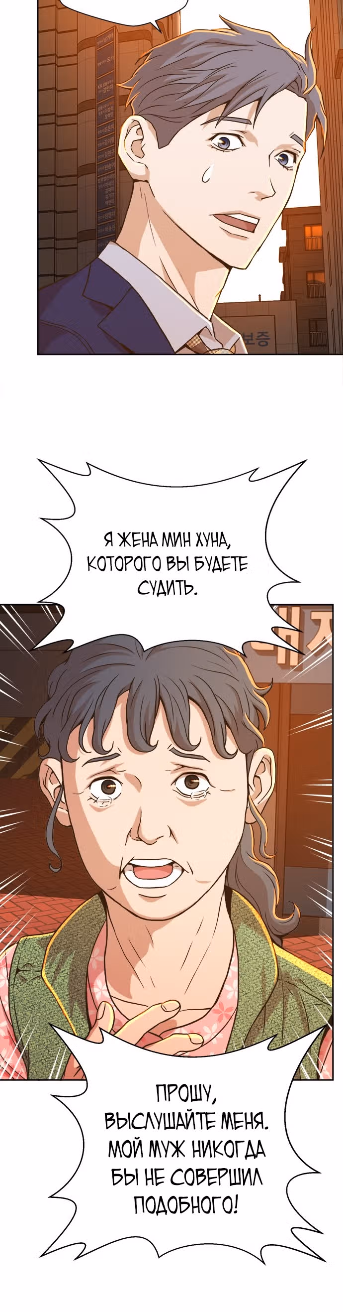 Судья Ли Хан Ён — Том 1 · Глава 18, страница 3