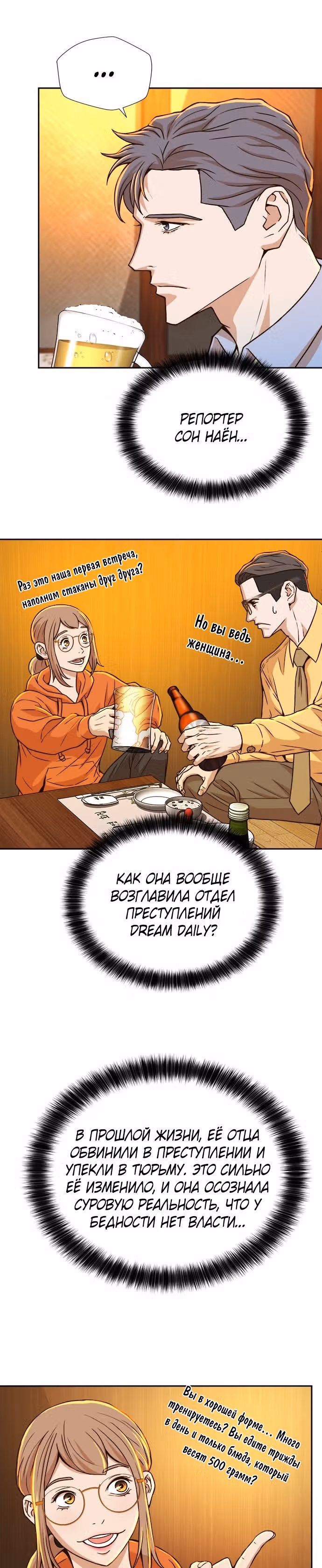 Судья Ли Хан Ён — Том 1 · Глава 18, страница 22