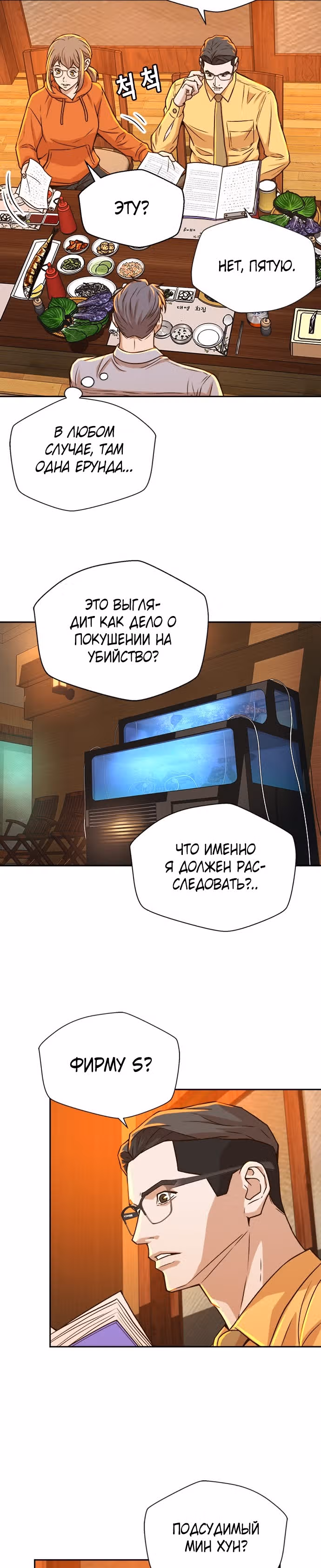 Судья Ли Хан Ён — Том 1 · Глава 18, страница 26