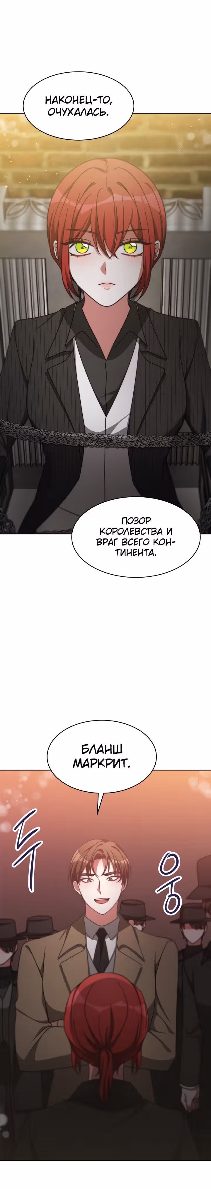 Семья поклоняется злодейке — Том 1 · Глава 46, страница 22