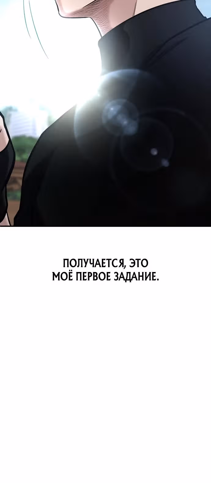 Герой, который хорош во всем — Том 1 · Глава 2, страница 18
