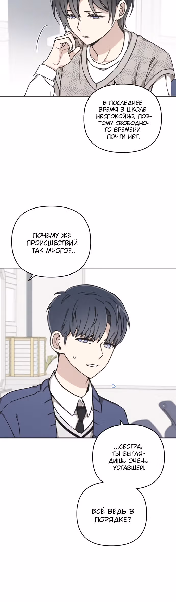 Психопат — Том 1 · Глава 21, страница 13
