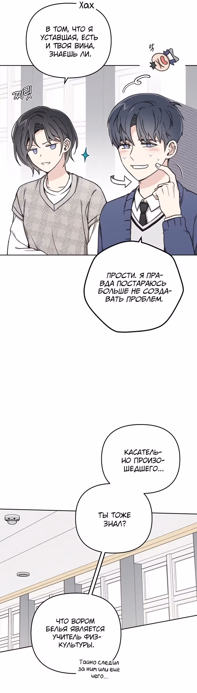 Психопат — Том 1 · Глава 21, страница 15
