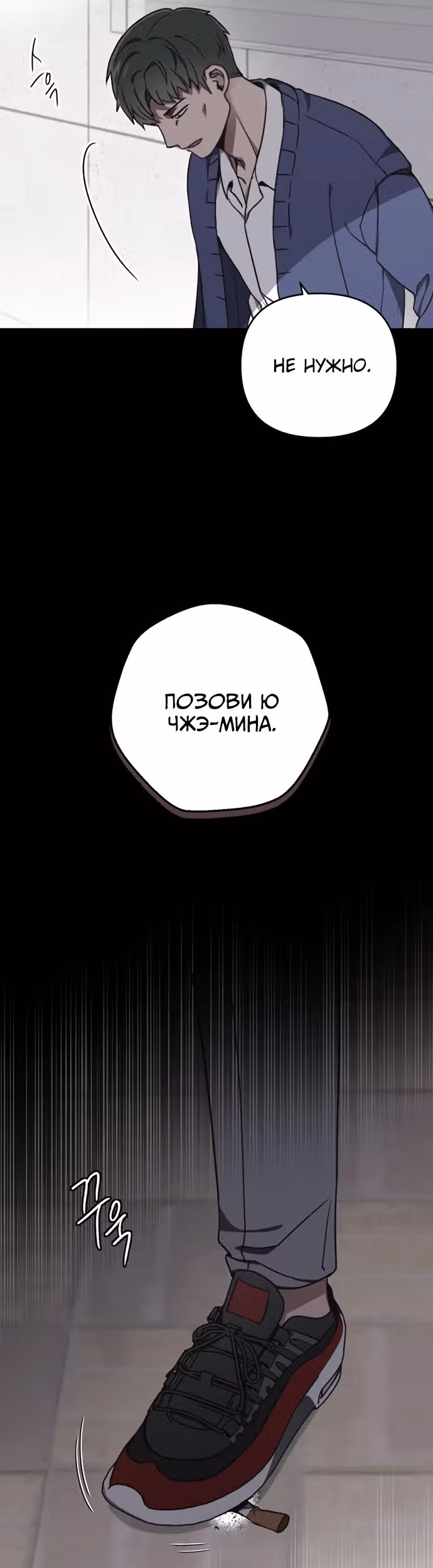 Психопат — Том 1 · Глава 21, страница 32
