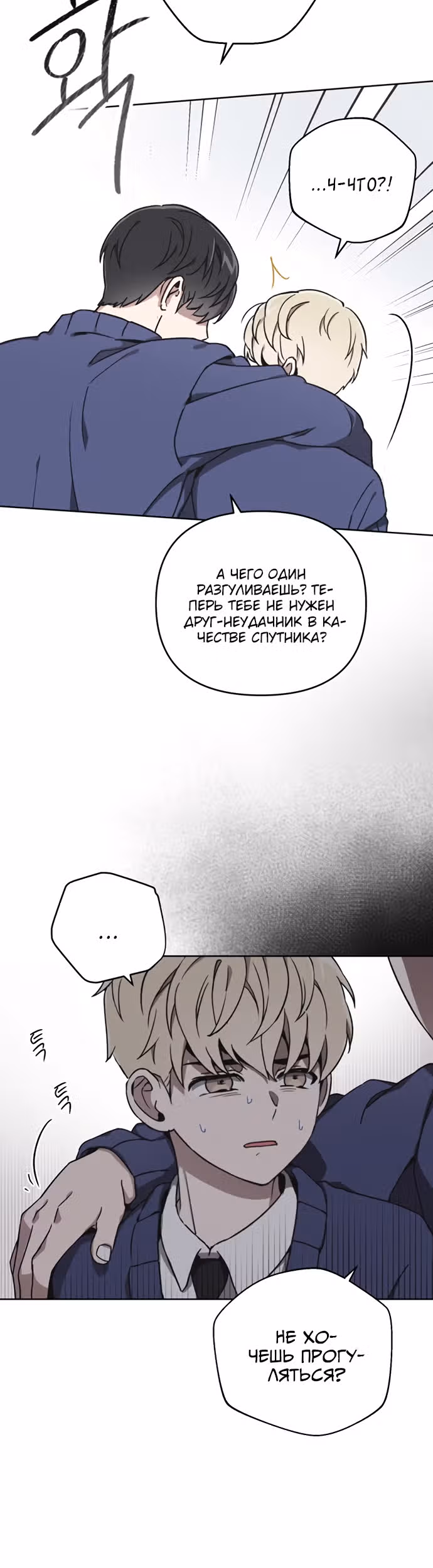 Психопат — Том 1 · Глава 21, страница 34