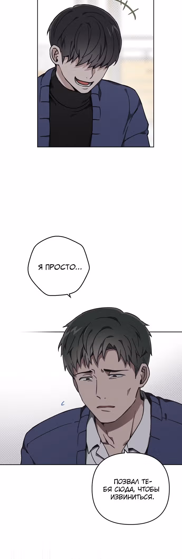 Психопат — Том 1 · Глава 21, страница 37