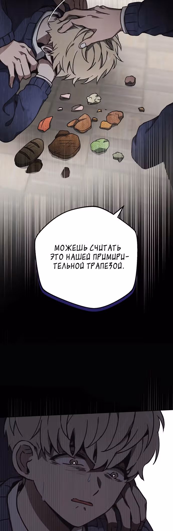 Психопат — Том 1 · Глава 21, страница 39
