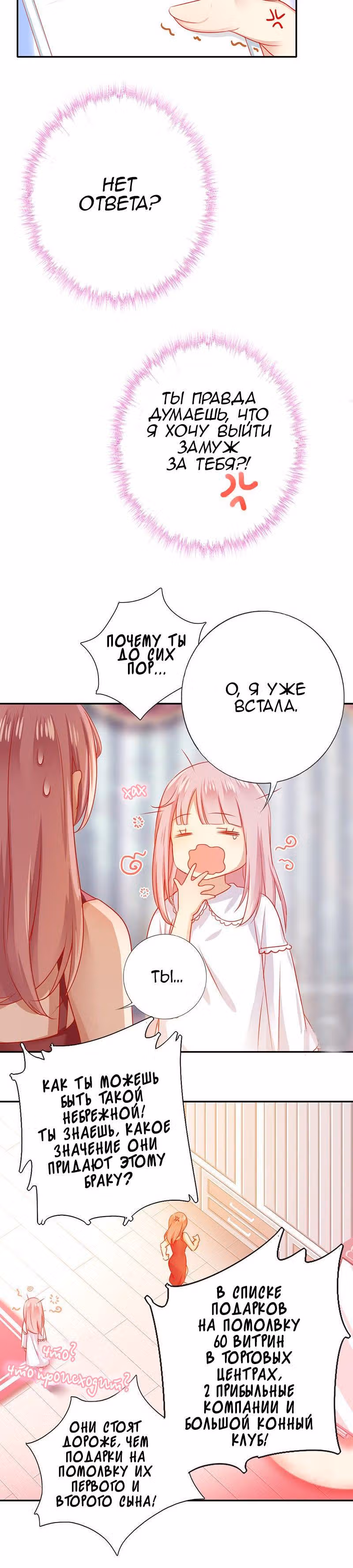 Месть и маленькая сладкая жена. — Том 1 · Глава 5, страница 2