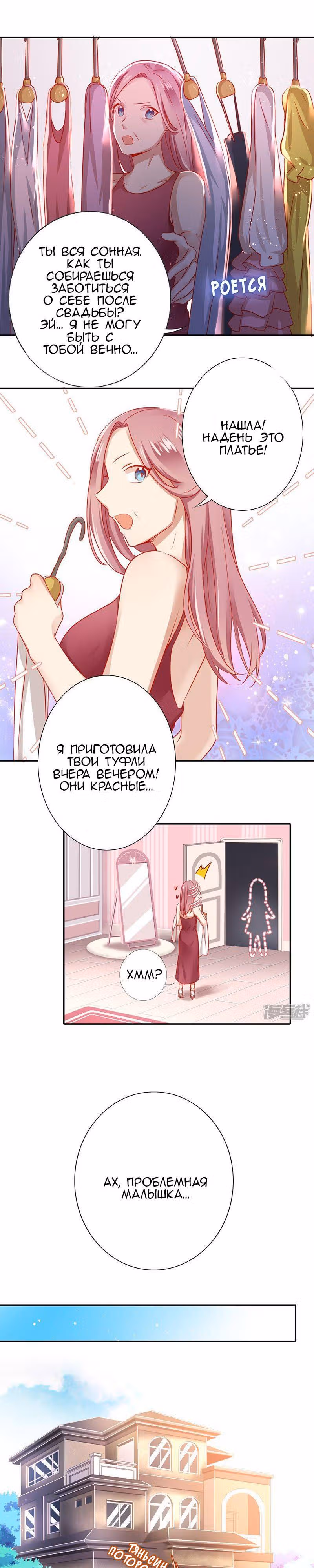 Месть и маленькая сладкая жена. — Том 1 · Глава 5, страница 3