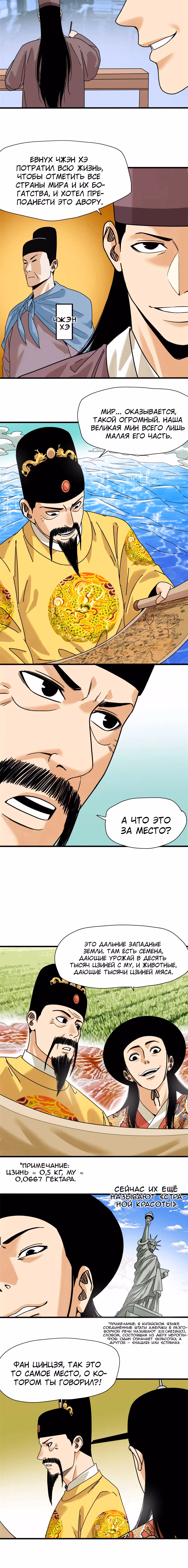 Неудачник династии Мин — Том 1 · Глава 205, страница 3