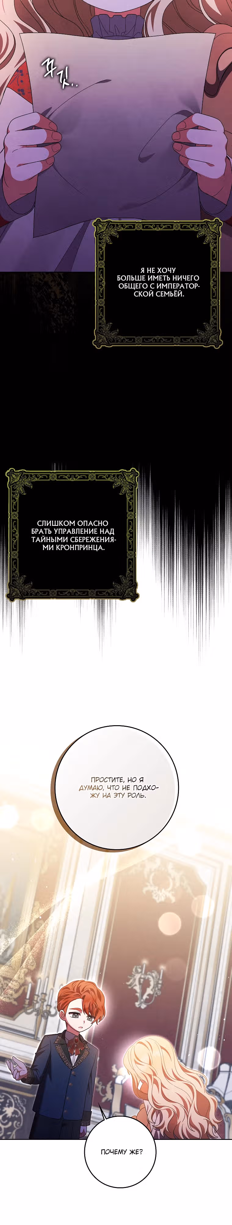 Лишней была я — Том 1 · Глава 38, страница 15