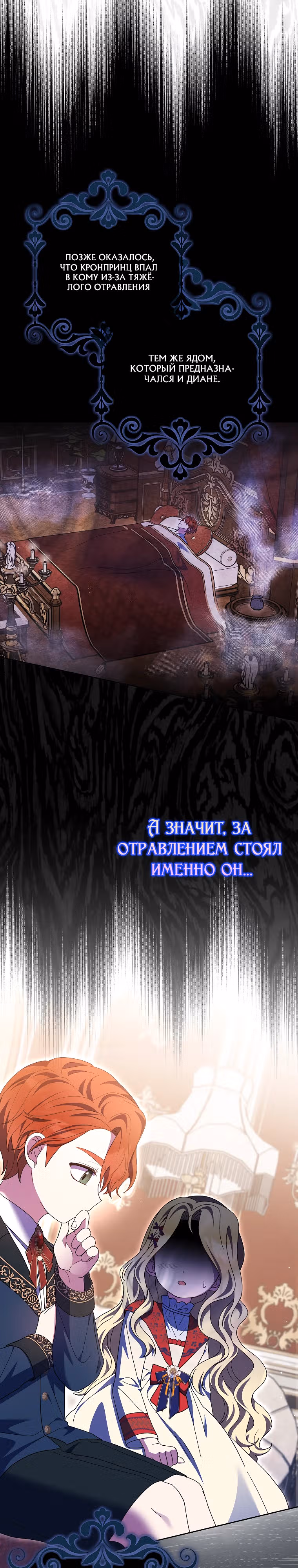 Лишней была я — Том 1 · Глава 38, страница 23
