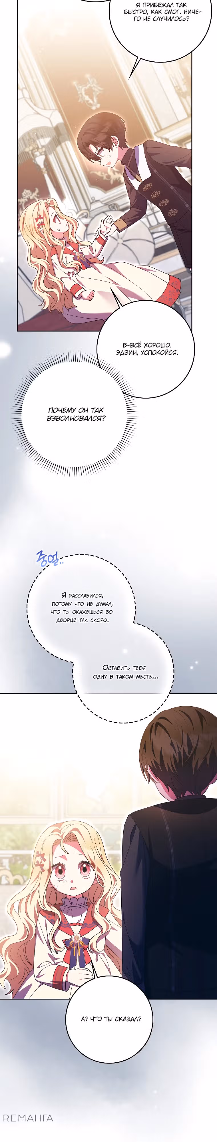 Лишней была я — Том 1 · Глава 38, страница 29