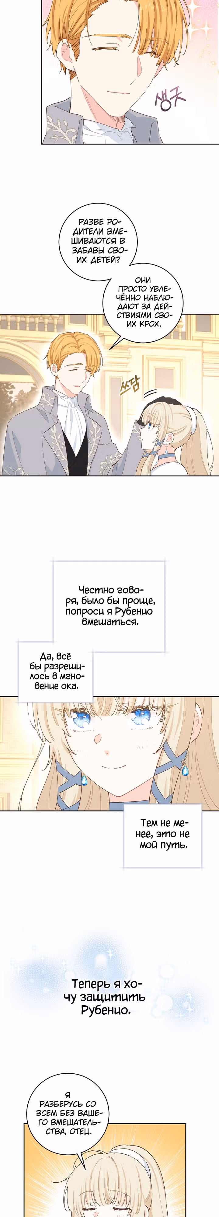 Здоровья нет — Том 2 · Глава 82, страница 11