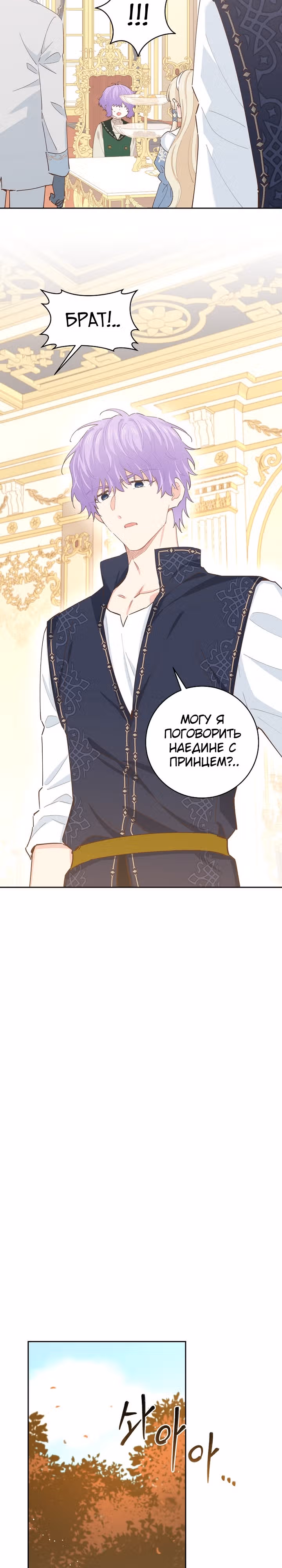 Здоровья нет — Том 2 · Глава 82, страница 20