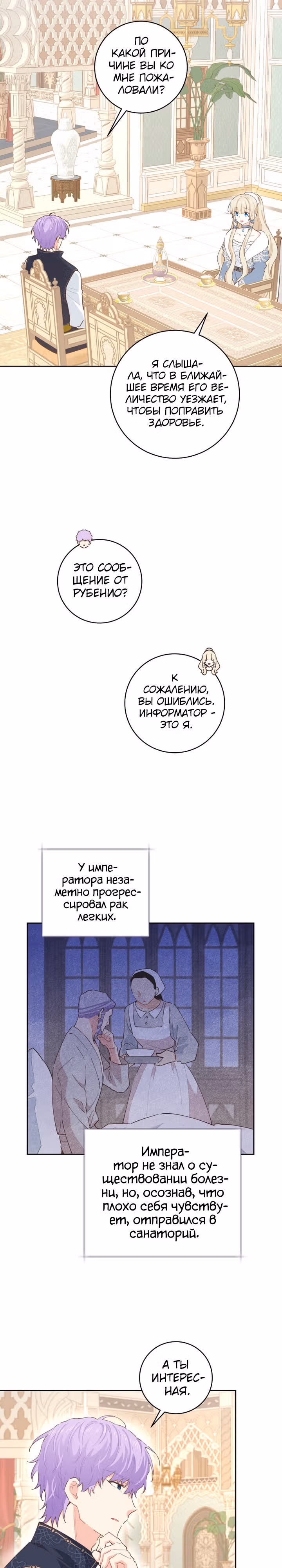Здоровья нет — Том 2 · Глава 82, страница 3