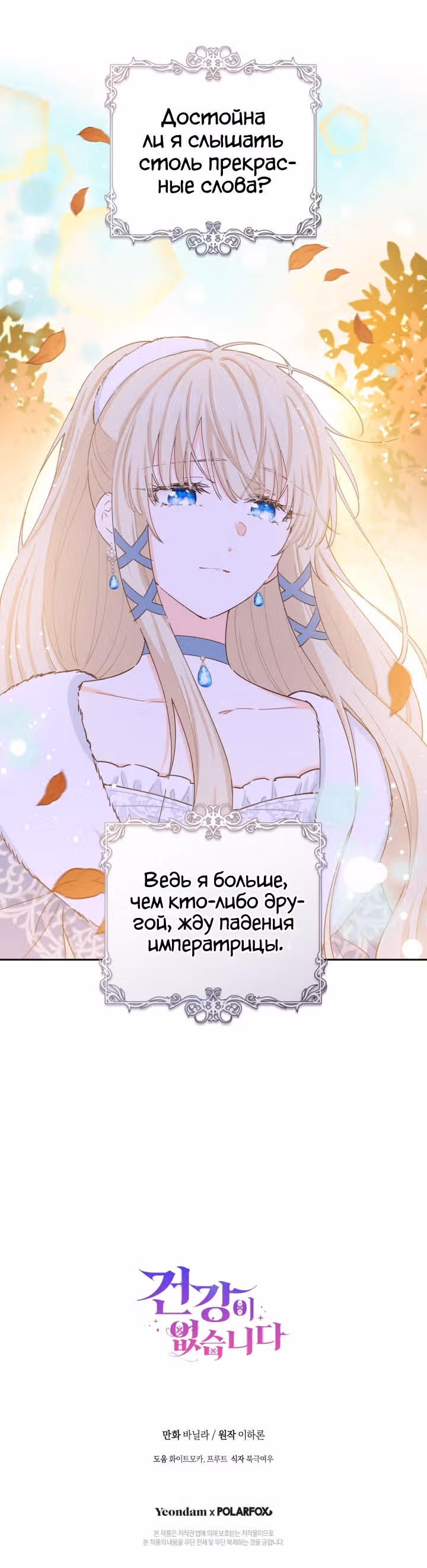 Здоровья нет — Том 2 · Глава 82, страница 25