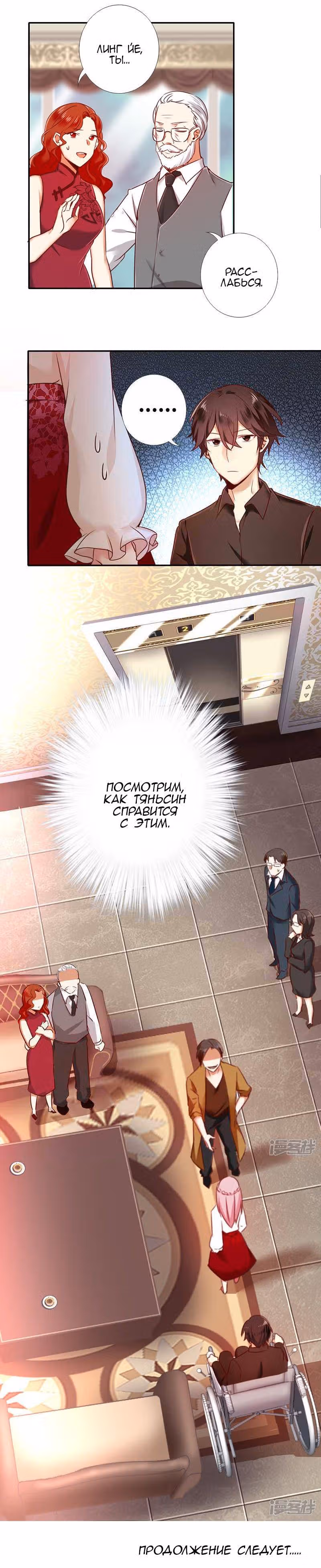 Месть и маленькая сладкая жена. — Том 1 · Глава 6, страница 11