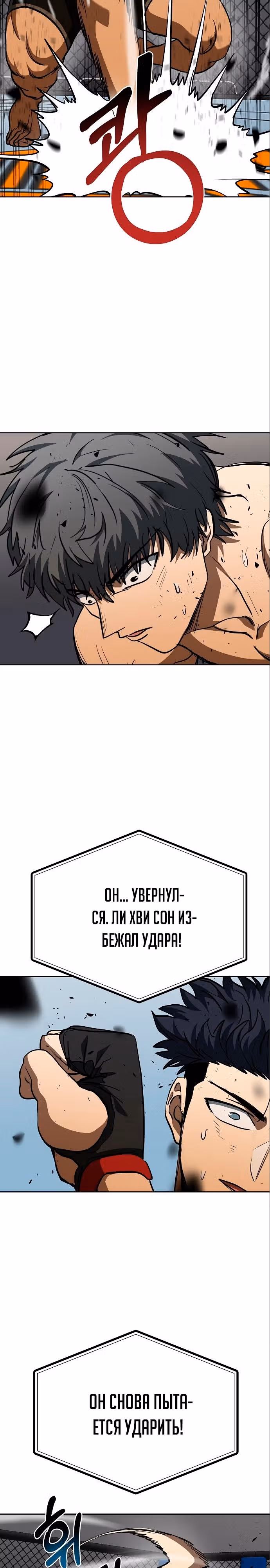 Король октагона — Том 1 · Глава 79, страница 11