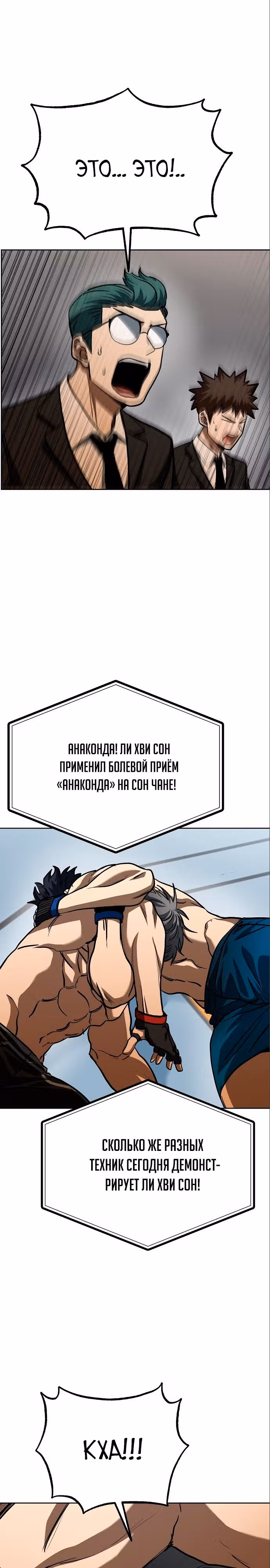 Король октагона — Том 1 · Глава 79, страница 19