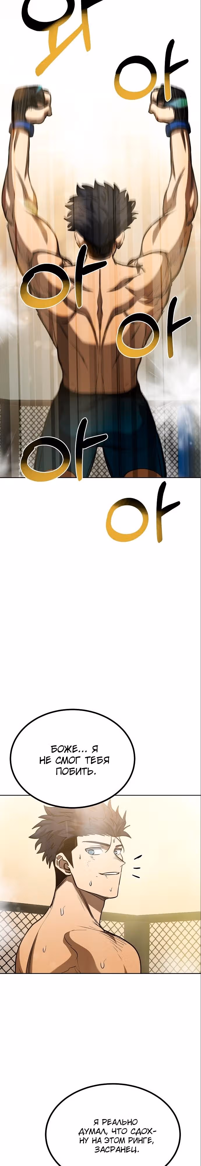 Король октагона — Том 1 · Глава 79, страница 25