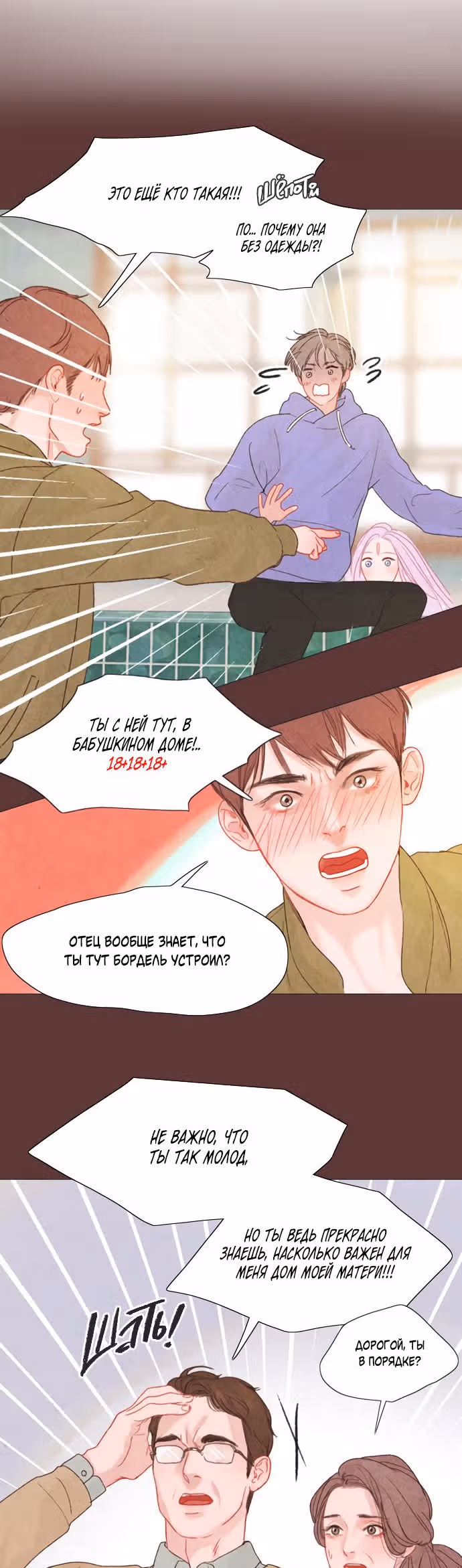 Загадка — Том 1 · Глава 7, страница 2