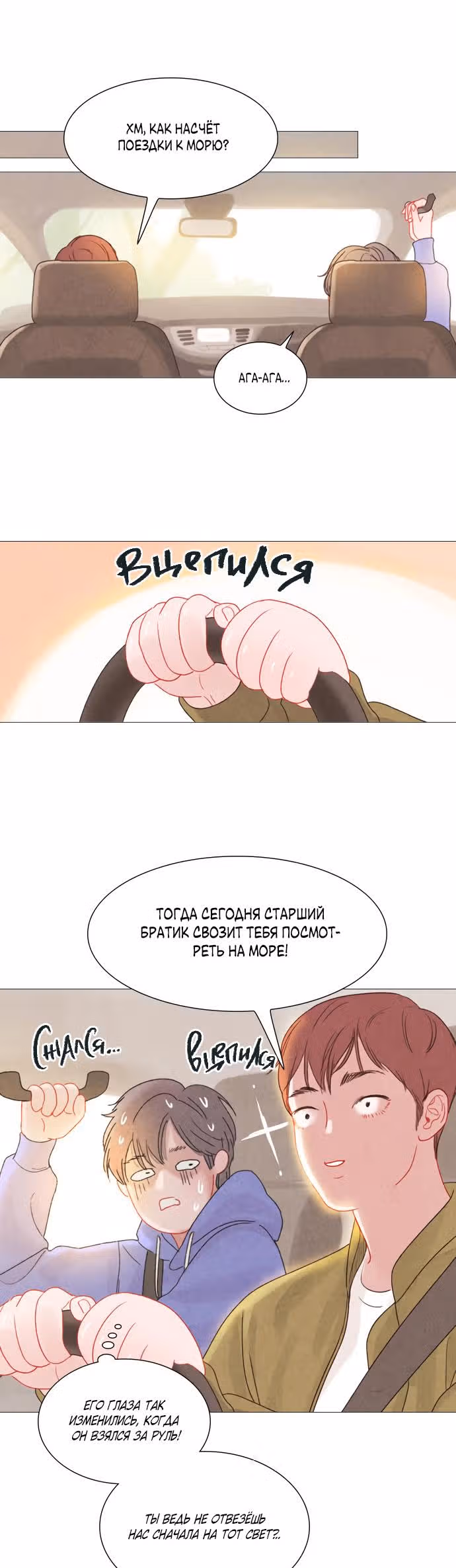 Загадка — Том 1 · Глава 7, страница 14