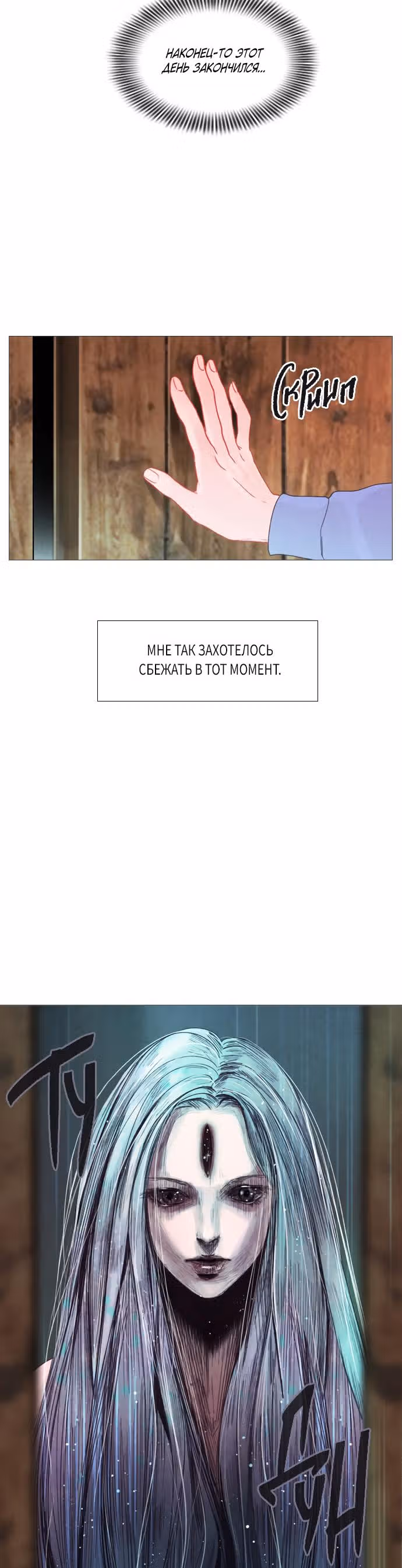 Загадка — Том 1 · Глава 7, страница 45