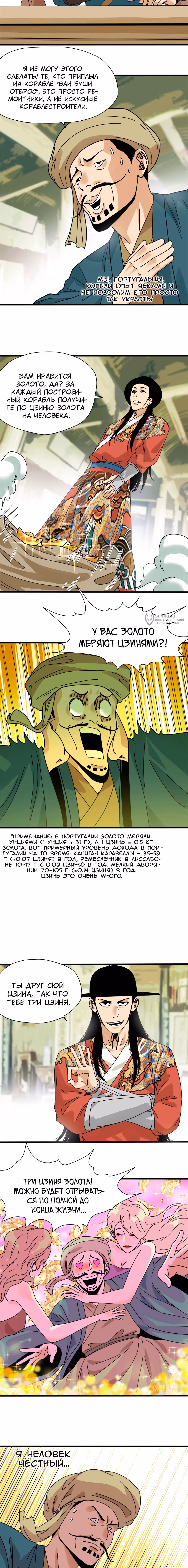 Неудачник династии Мин — Том 1 · Глава 206, страница 3