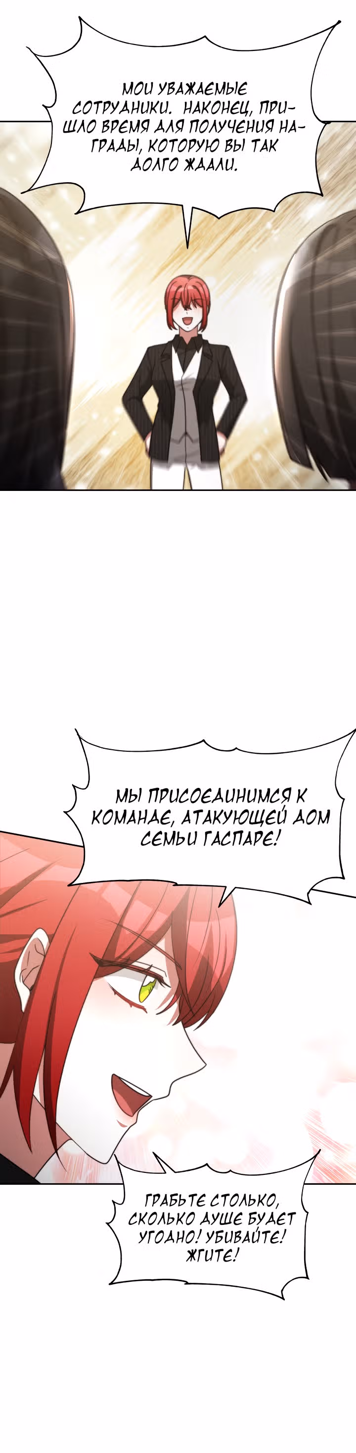 Семья поклоняется злодейке — Том 1 · Глава 47, страница 26