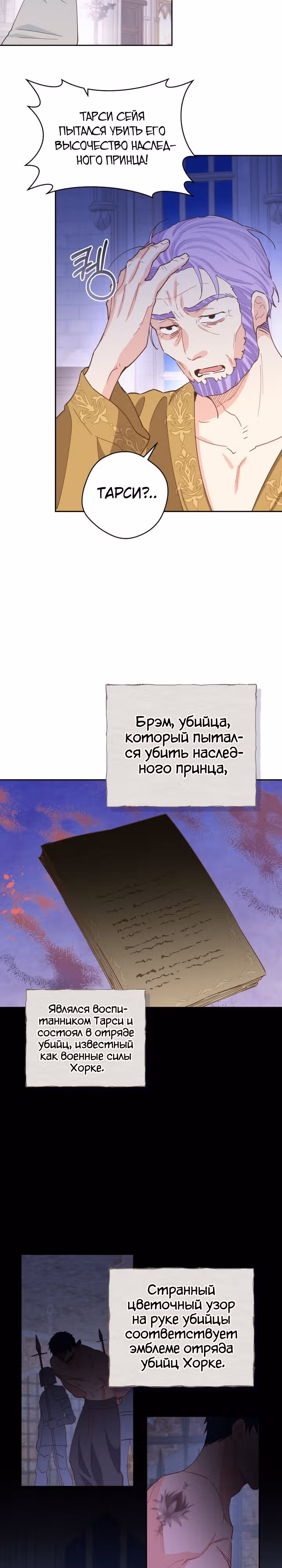 Здоровья нет — Том 2 · Глава 83, страница 22