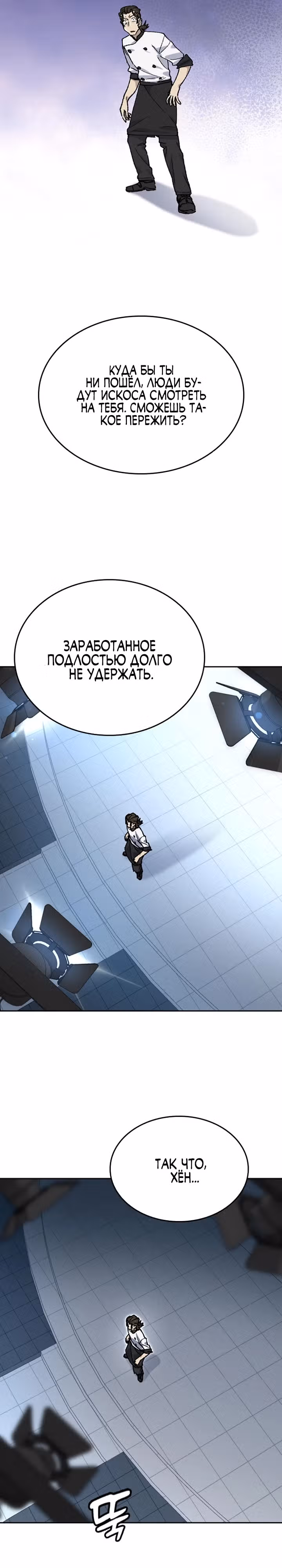 Исцеляющий кемпинг в других мирах — Том 1 · Глава 29, страница 13